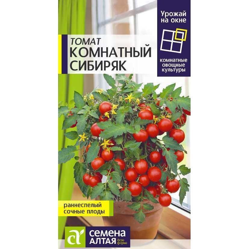 Томат Комнатный Сибиряк ранний урожай на окне 0,05 г ЦП Семена Алтая