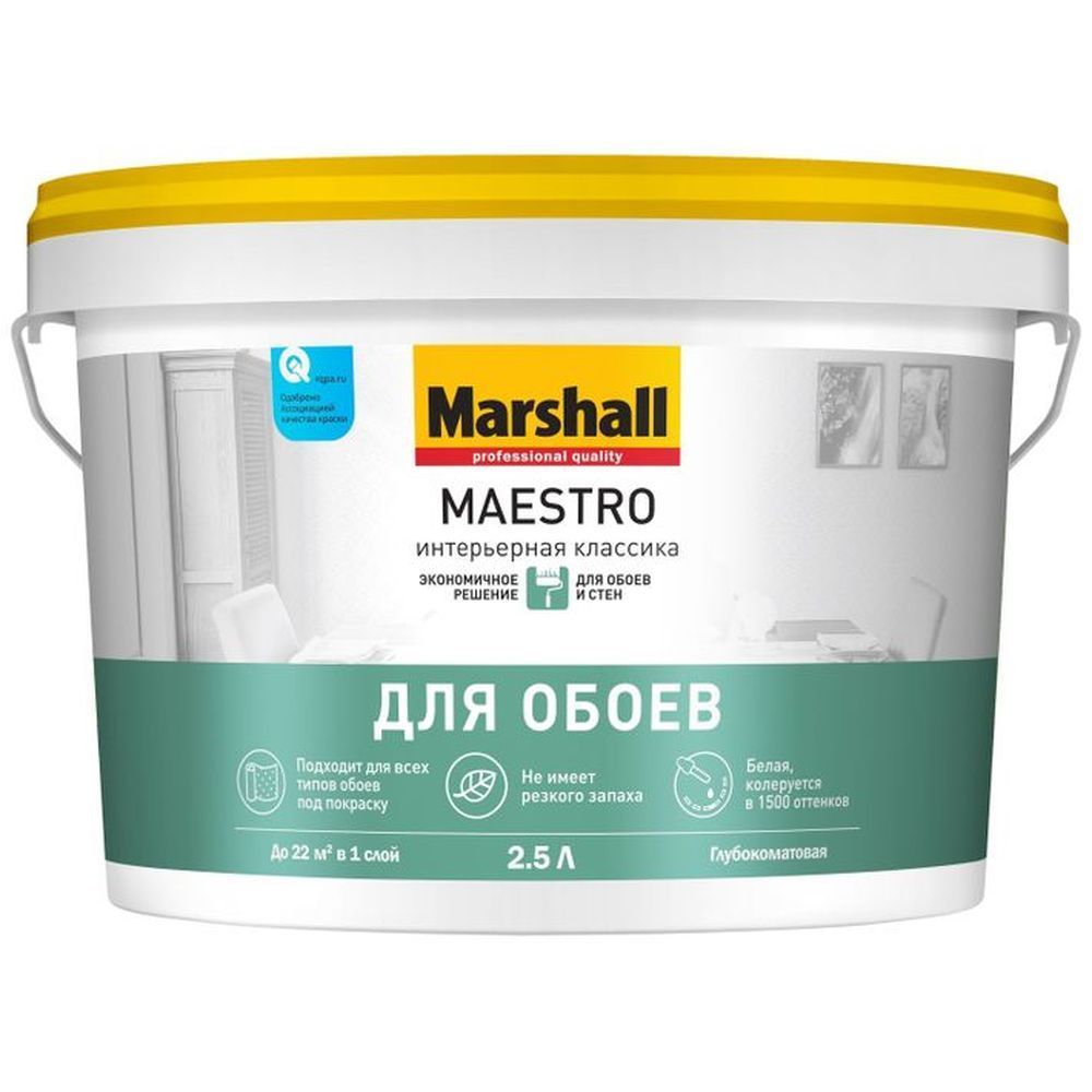Краска для обоев Marshall Maestro Интерьерная Классика Белая гл/мат 2,5л (Распродажа)