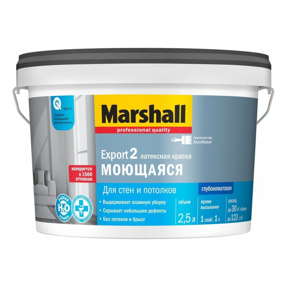 Краска моющаяся латексная Marshall Export-2 BW гл/мат 2,5л (Распродажа)