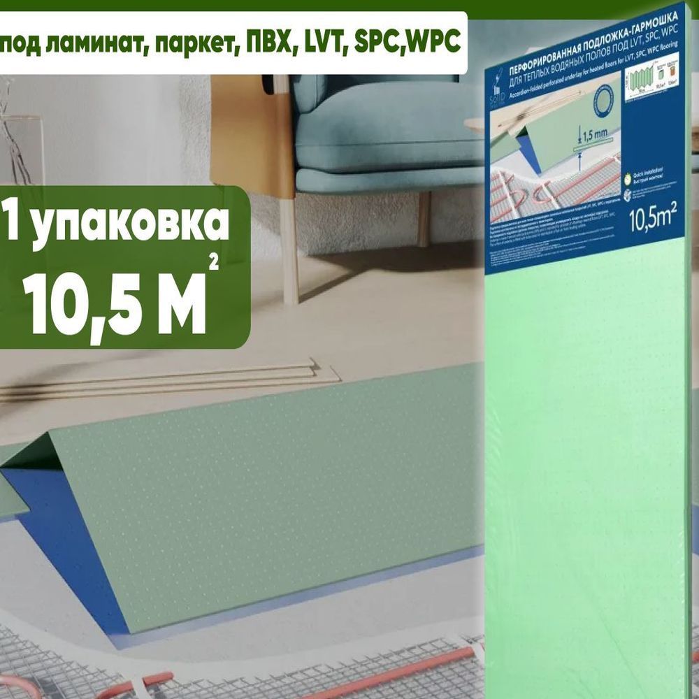 Подложка листовая зеленая LVT/ SPC  1000*500*1.5мм