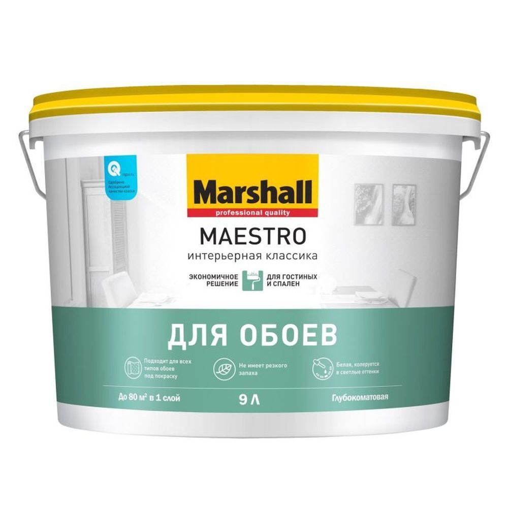 Краска для обоев Marshall Maestro Интерьерная Классика Белая гл/мат 9л
