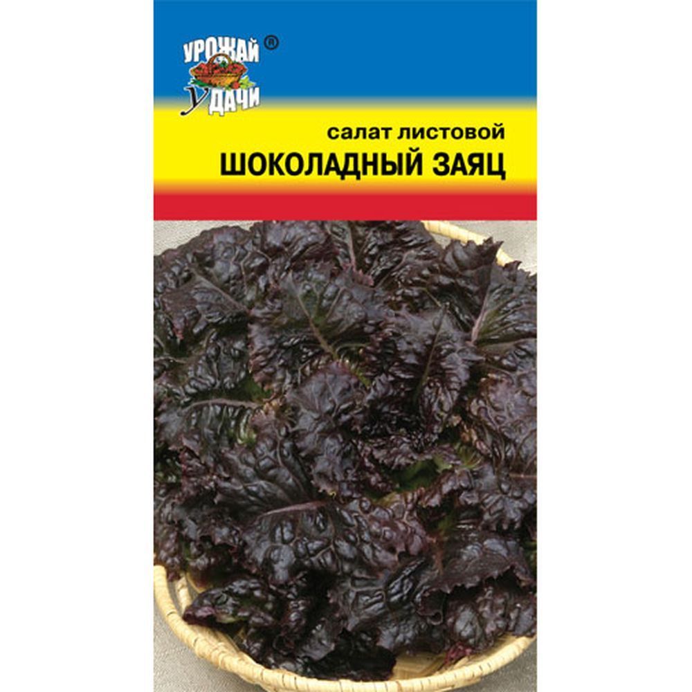 Салат Шоколадный заяц листовой раннеспелый 0,5 г ЦП Урожай уДачи