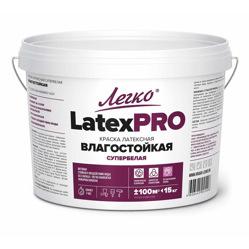 Краска Влагостойкая LatexPRO 14кг  ЛЕГКО