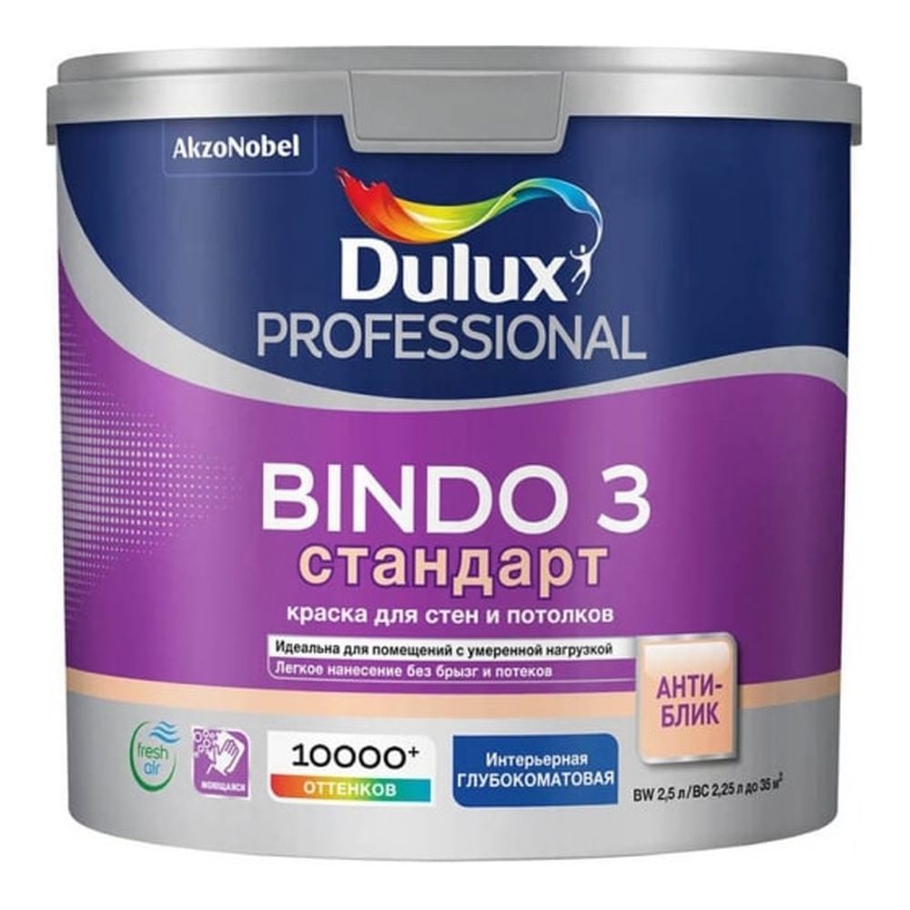 Краска для стен и потолков стандарт Dulux Professional Bindo 3 BW гл/мат 2,5л