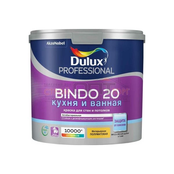 Краска для кухни и ванной Dulux Professional Bindo 20 BW п/мат 2,5л