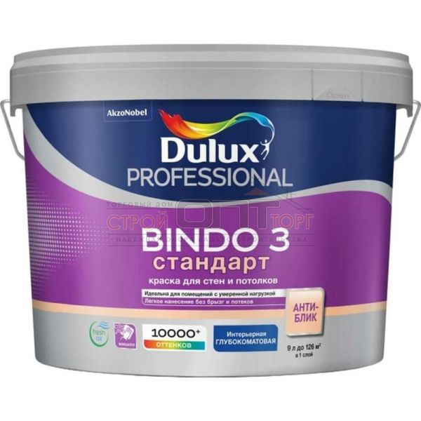 Краска для стен и потолков стандарт Dulux Professional Bindo 3 BW гл/мат 9л