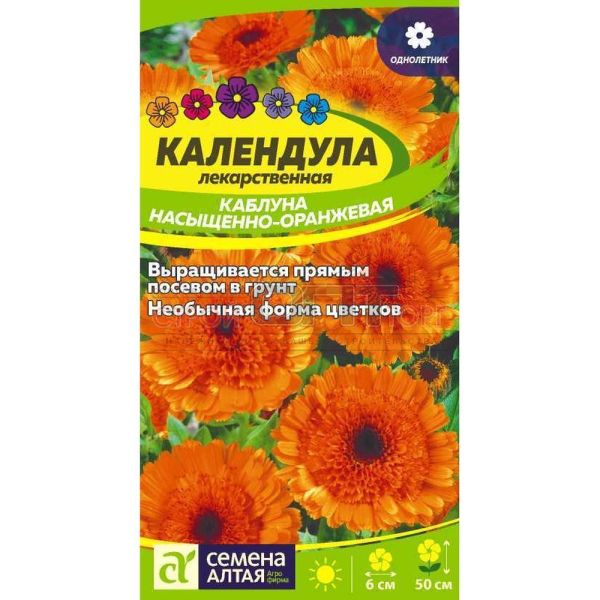 Календула Каблуна насыщенно-оранжевая Семена Алтая ЦП 0,5 гр.