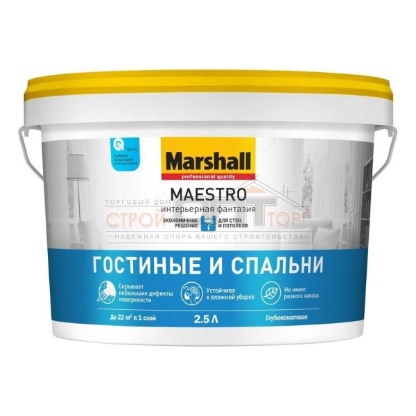 Краска гостиные и спальни Marshall Maestro Интерьерная Фантазия Белая гл/мат 2,5л (Распродажа)
