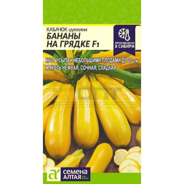 Кабачок (цуккини)  Бананы на Грядке F1 раннеспелый 1 г ЦП Семена Алтая