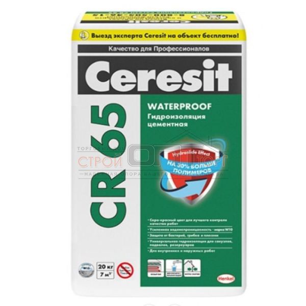 Гидроизоляция жесткая CR65 Waterproof водонепроницаемая 20кг CERESIT (54/п)(2422938)