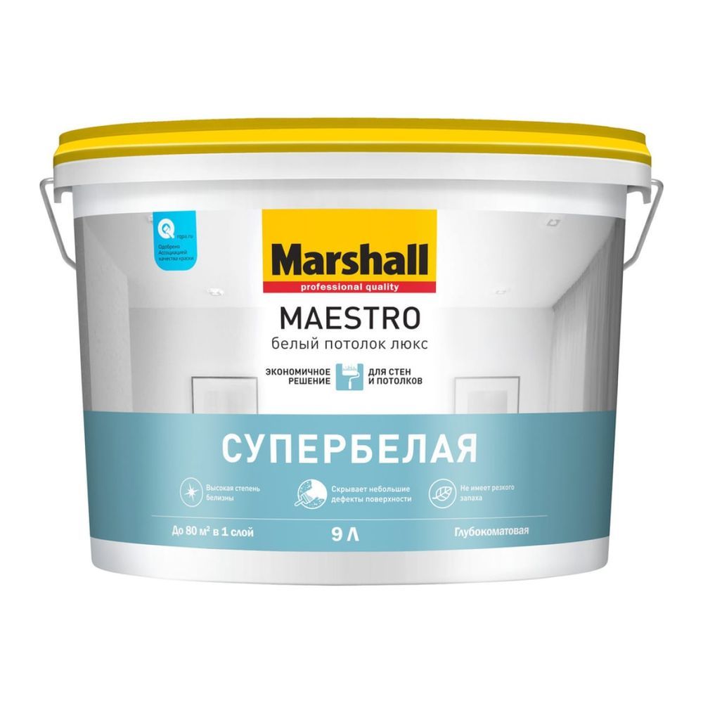 Краска для потолка супербелая Marshall Maestro Белый потолок Люкс гл/мат 9л